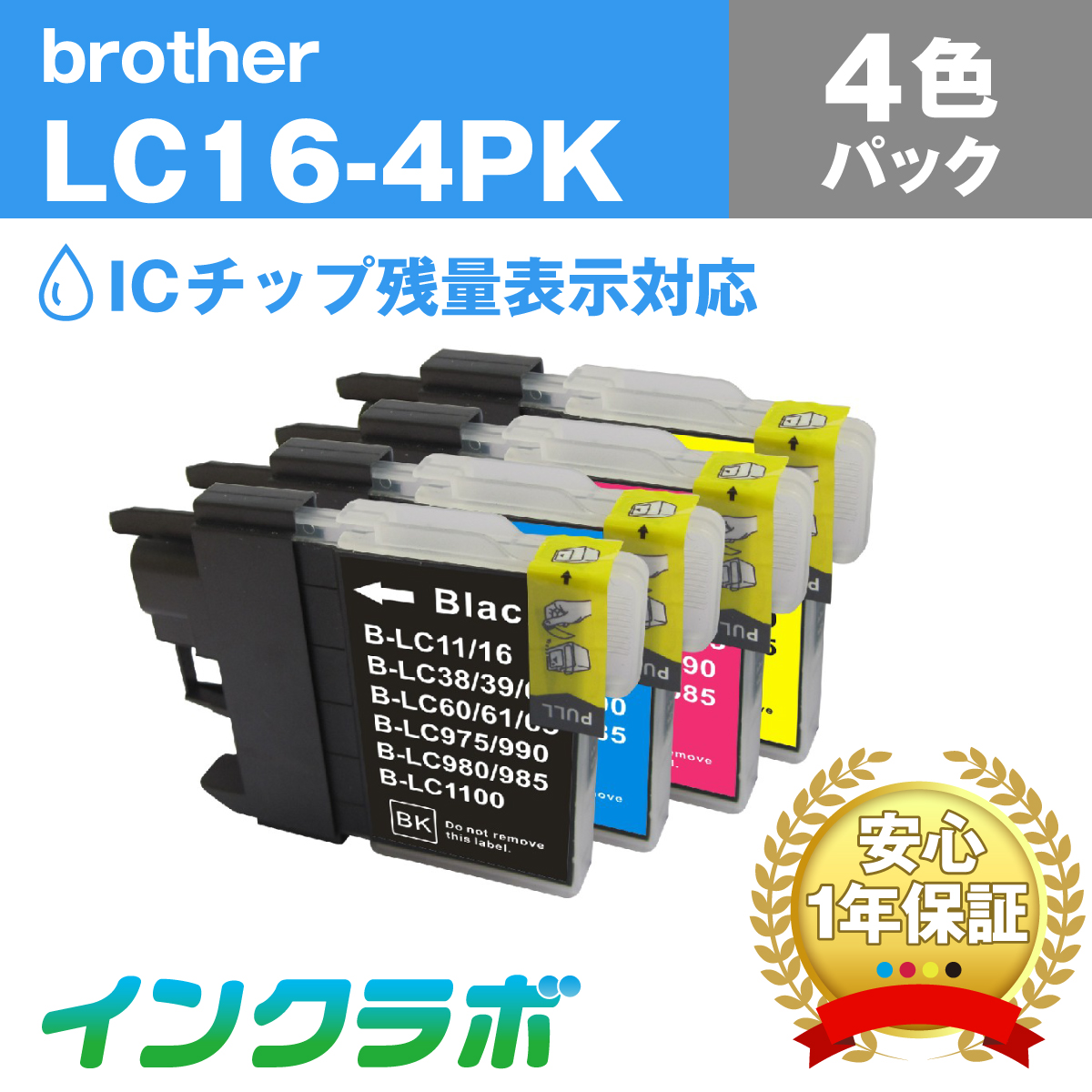 ブラザー 互換インク LC16-4PK 4色パック