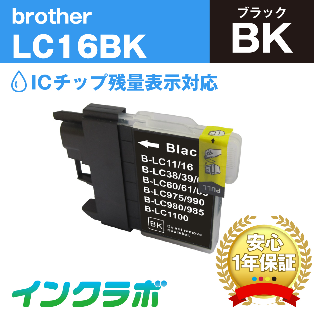 ブラザー 互換インク LC16BK ブラック