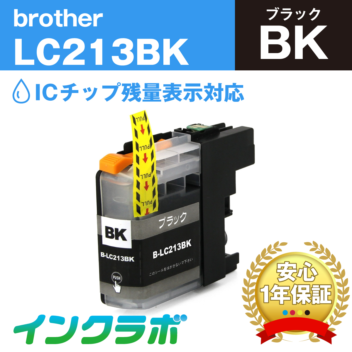 ブラザー 互換インク LC213BK ブラック