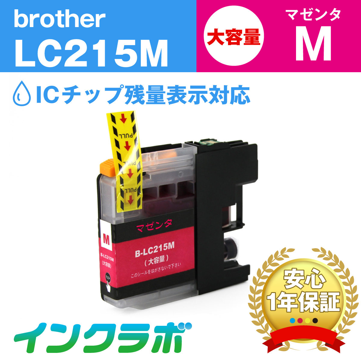 ブラザー 互換インク LC215M マゼンタ大容量