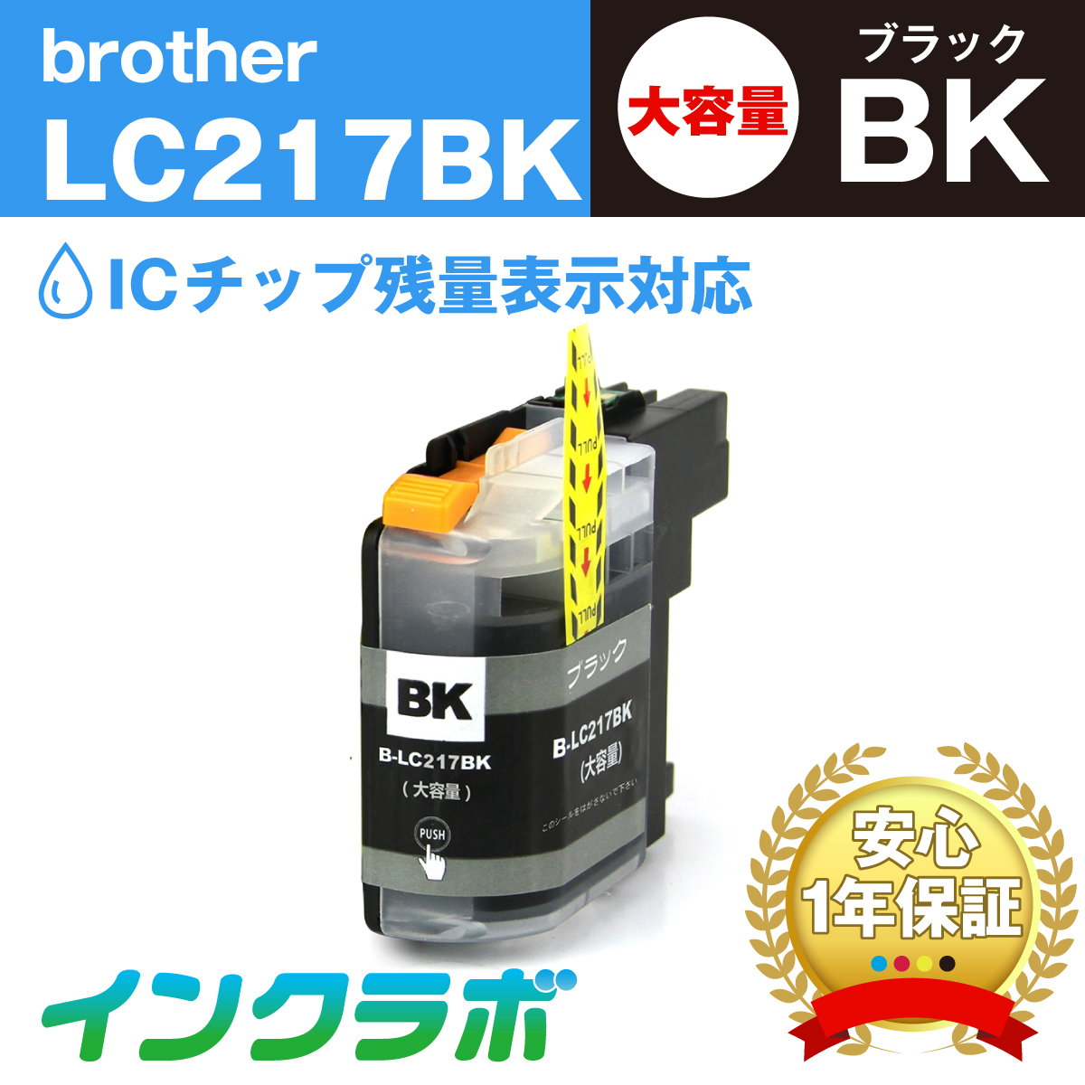 ブラザー 互換インク LC217BK ブラック大容量