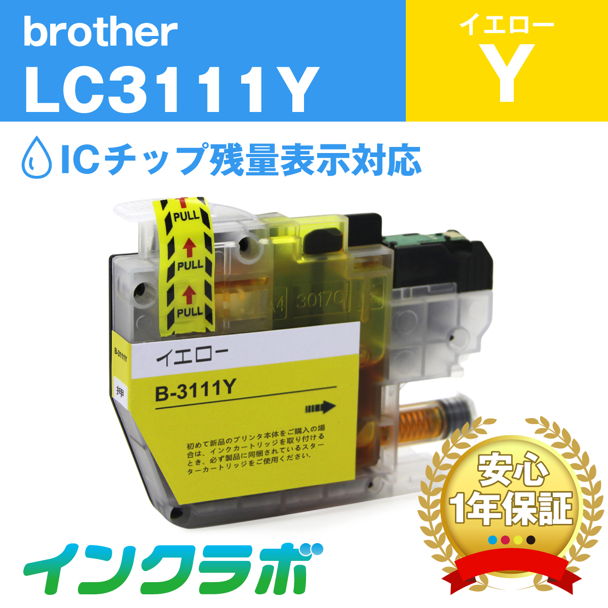 ブラザー 互換インク LC3111Y イエロー