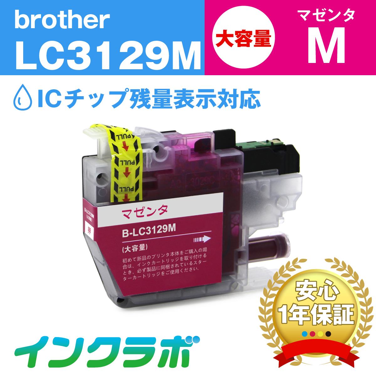 ブラザー 互換インク LC3129M マゼンタ大容量