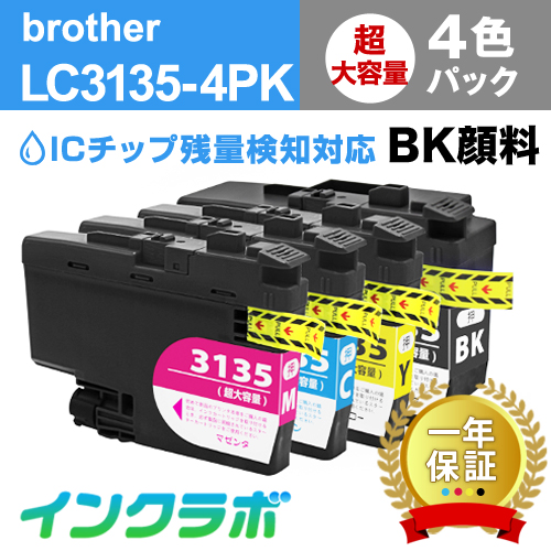 ブラザー 互換インク LC3135-4PK 4色パック(顔料)超・大容量