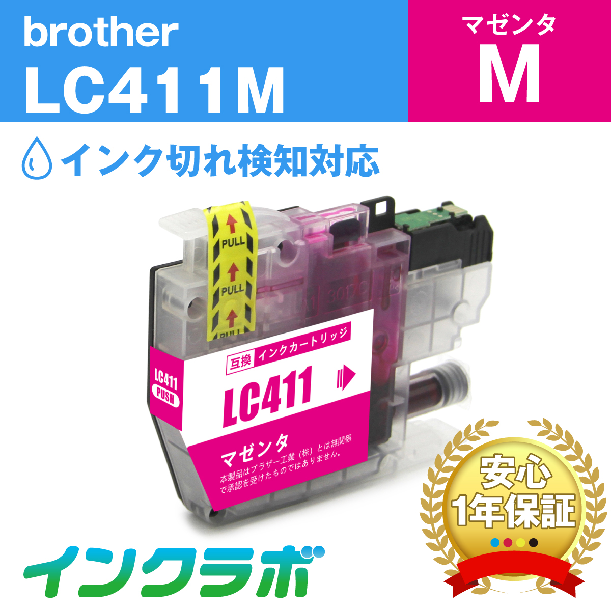 ブラザー 互換インク LC411M マゼンタ