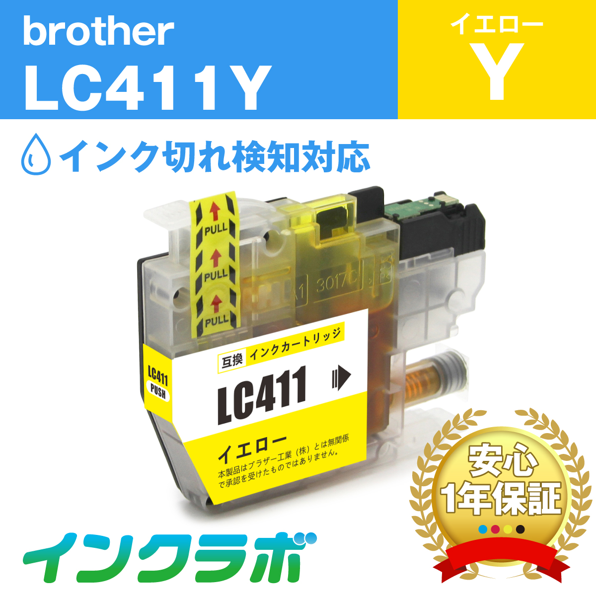 ブラザー 互換インク LC411Y イエロー
