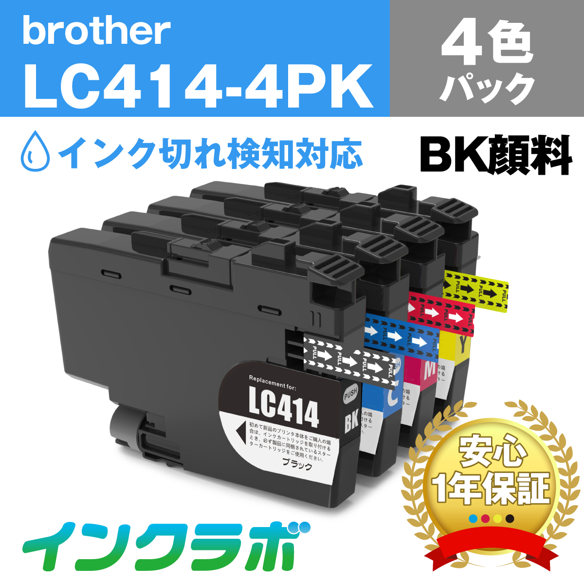 ブラザー 互換インク LC414-4PK 4色パック