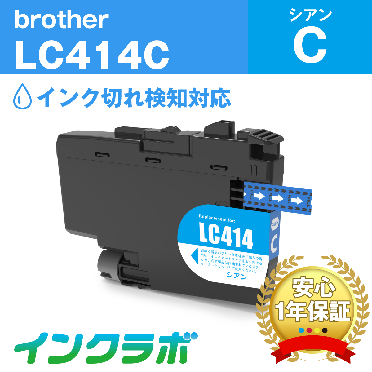 ブラザー 互換インク LC414C シアン