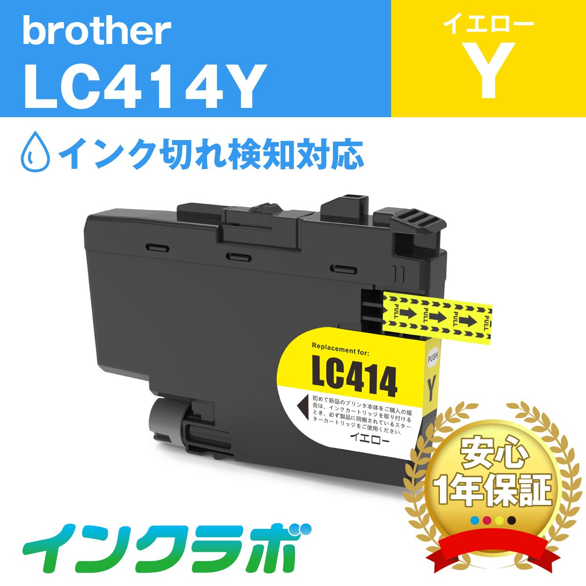 ブラザー 互換インク LC414Y イエロー