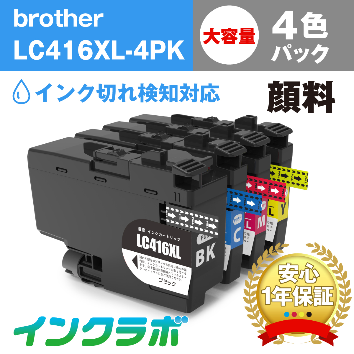 ブラザー 互換インク LC416XLBK 顔料ブラック大容量