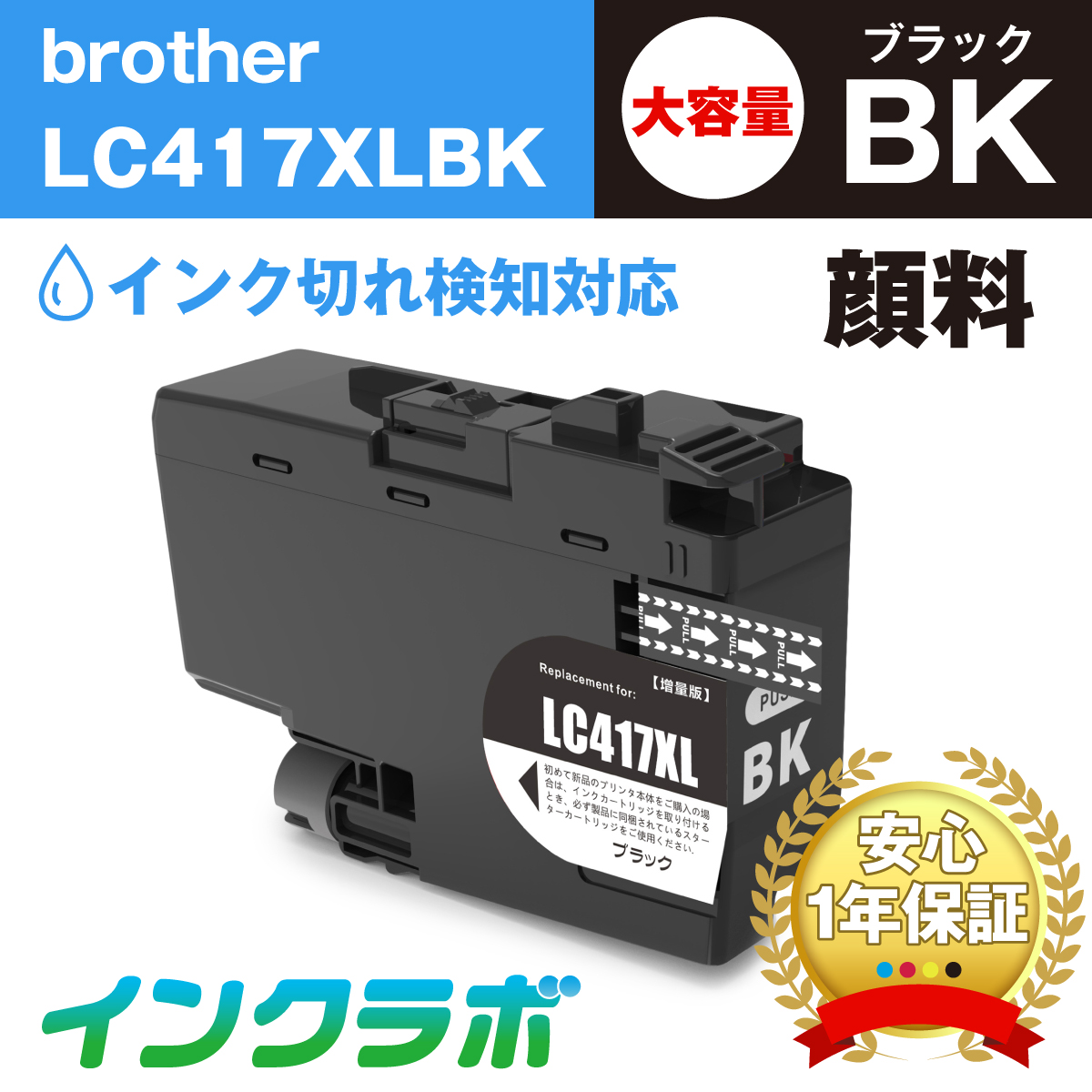 ブラザー 互換インク LC417XLBK 顔料ブラック大容量
