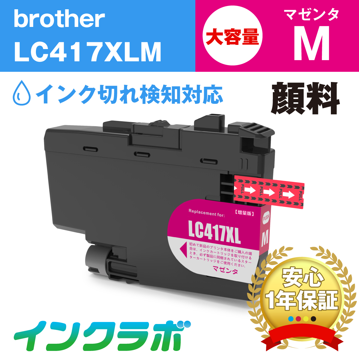 ブラザー 互換インク LC417XLM 顔料マゼンタ大容量