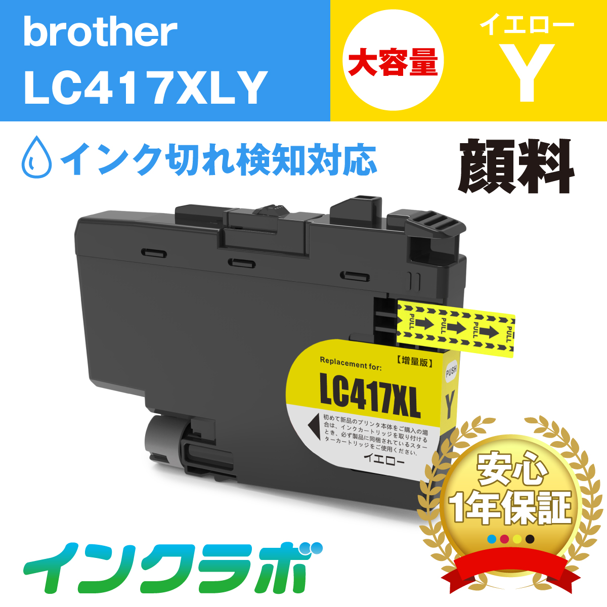 ブラザー 互換インク LC417XLY 顔料イエロー大容量