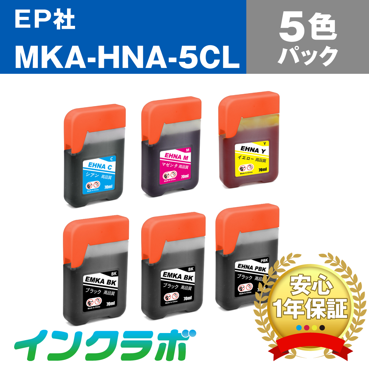 エプソン 互換インクボトル MKA-HNA-5CL (マラカス・ハーモニカ インク) 5色パック