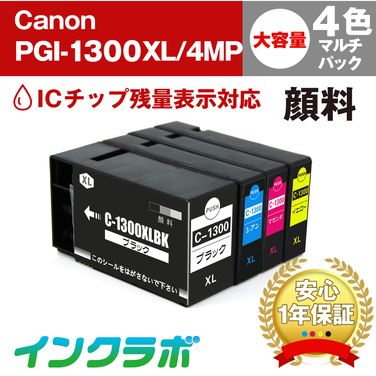 Canon (キヤノン) 互換インクカートリッジ PGI-1300XL/4MP 4色マルチパック大容量(顔料)×3セット