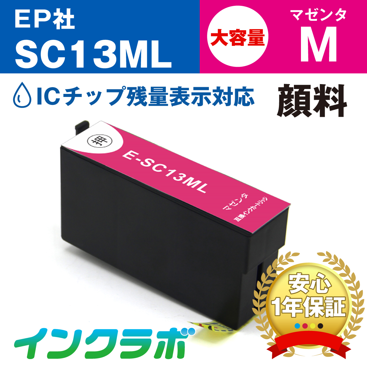 エプソン 互換インクSC13ML 顔料マゼンタ大容量