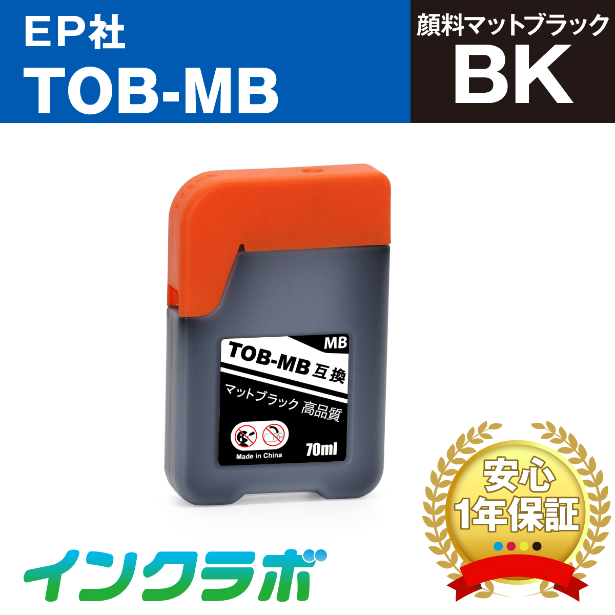 EPSON (エプソン) 互換インクボトル TOB-MB (トビバコ インク) 顔料マットブラック