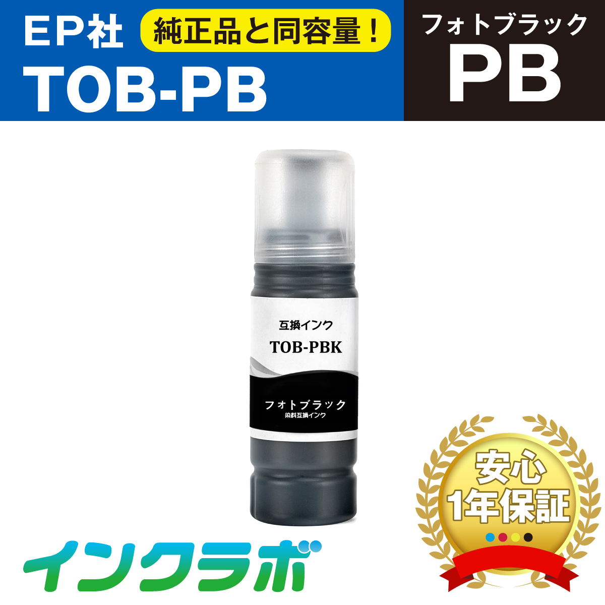 EPSON (エプソン) 互換インクボトル TOB-PB (トビバコ インク) フォトブラック×5本