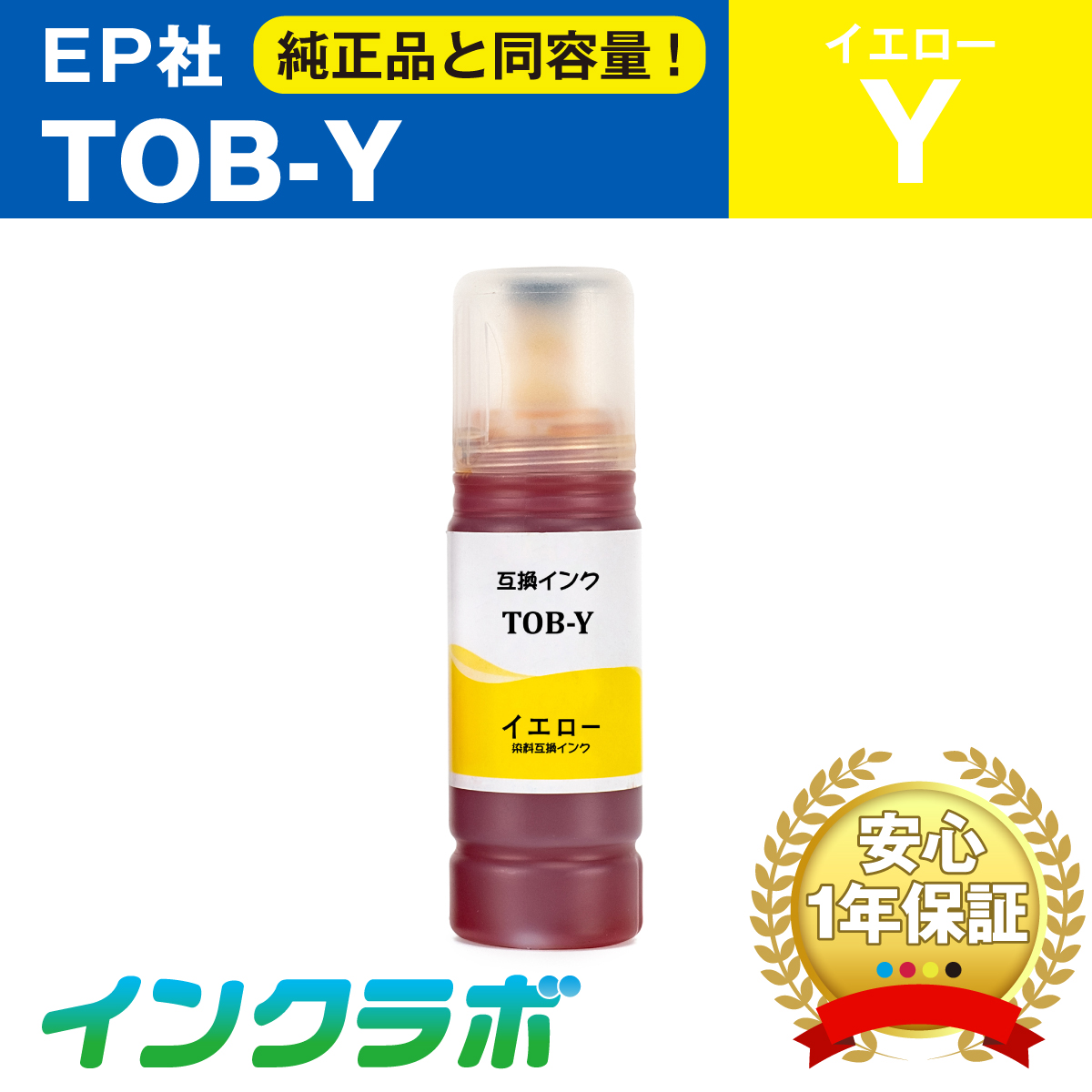 エプソン 互換インクボトル TOB-Y (トビバコ インク) イエロー