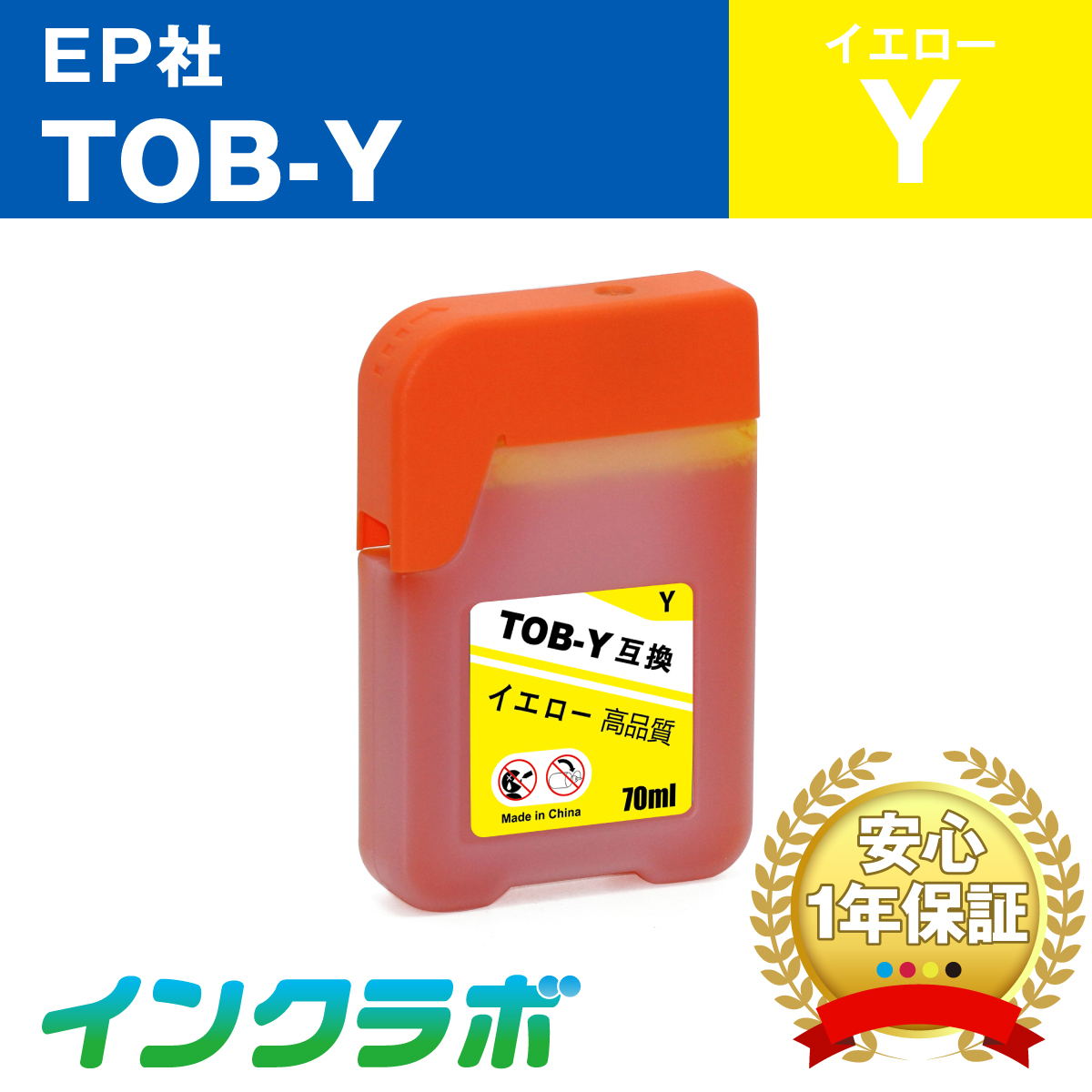 エプソン 互換インクボトル TOB-Y (トビバコ インク) イエロー
