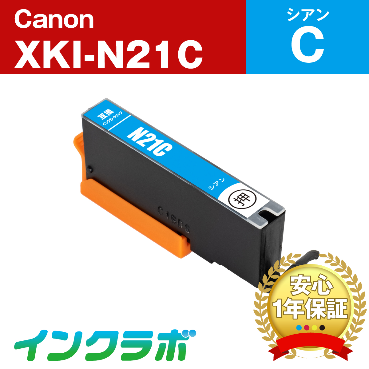 Canon (キヤノン) 互換インクカートリッジ XKI-N21C (ICチップ有り) シアン