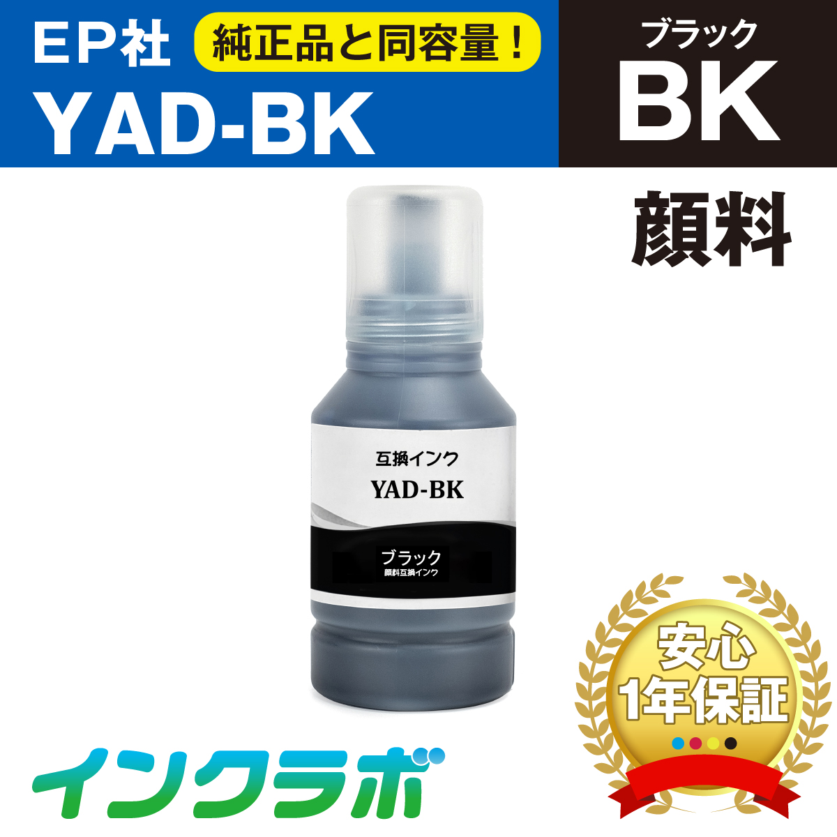 EPSON (エプソン) 互換インクボトル YAD-BK (ヤドカリ インク) 顔料ブラック×10本