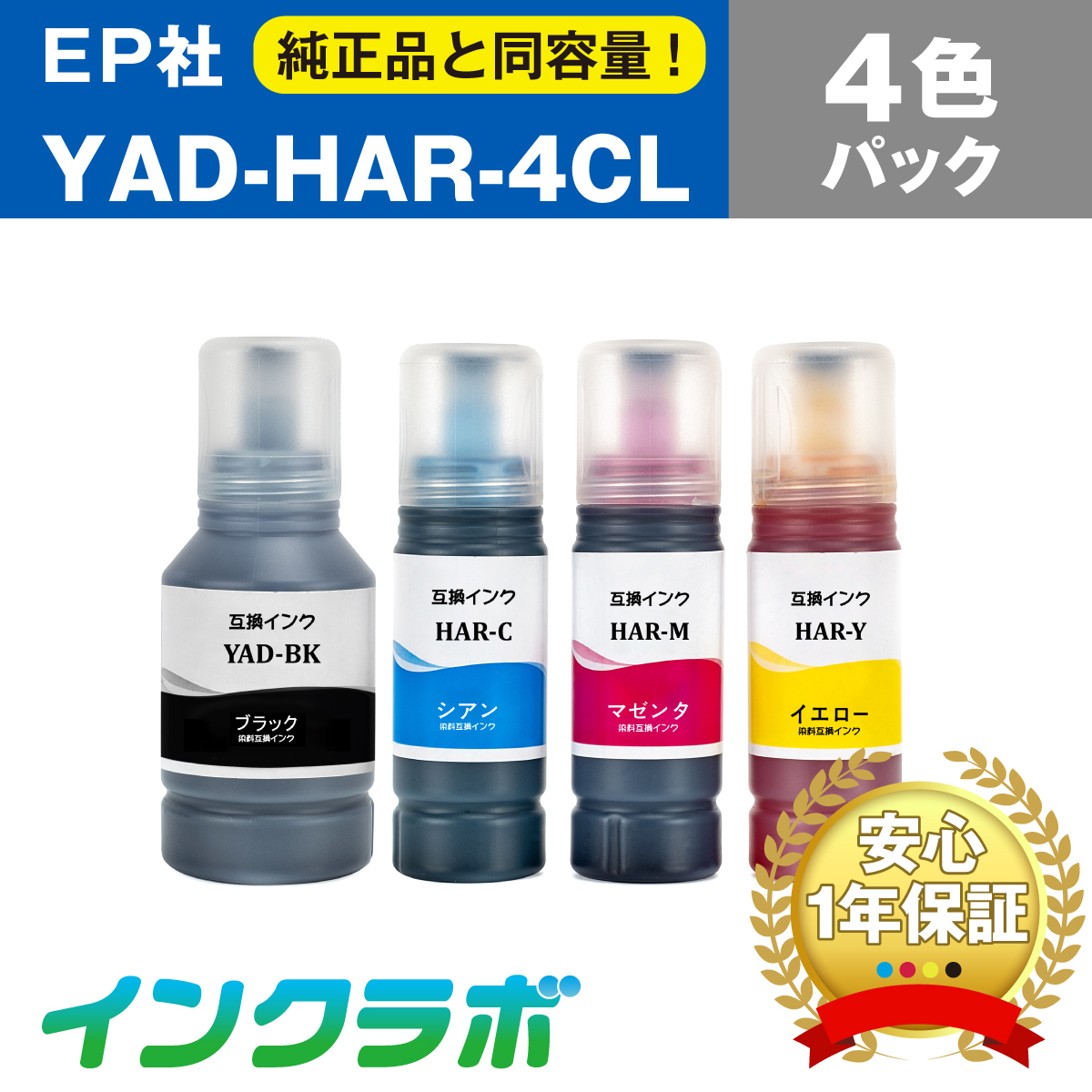 EPSON (エプソン) 互換インクボトル YAD-HAR-4CL (ヤドカリ・ハリネズミ インク) 4色パック×3セット