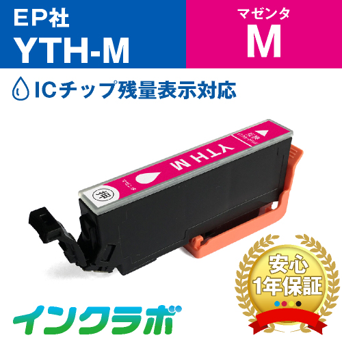 エプソン 互換インク YTH-M マゼンタ