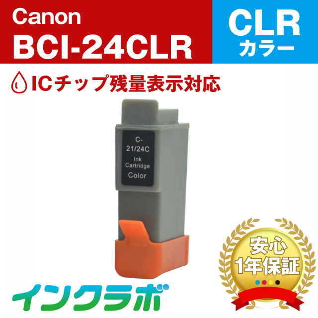 Canon (キヤノン) 互換インクカートリッジ BCI-24Color カラー