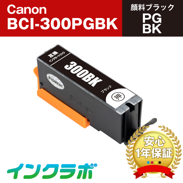 Canon (キヤノン) 互換インクカートリッジ BCI-300PGBK (ICチップ有り) 顔料ブラック×5本