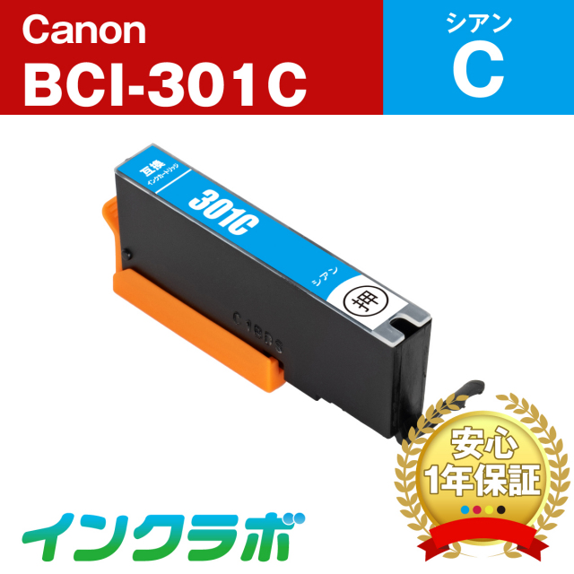 Canon (キヤノン) 互換インクカートリッジ BCI-301C (ICチップ有り) シアン