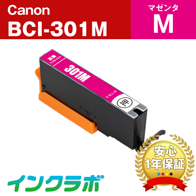 Canon (キヤノン) 互換インクカートリッジ BCI-301M (ICチップ有り) マゼンタ