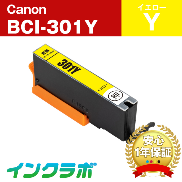 Canon (キヤノン) 互換インクカートリッジ BCI-301Y (ICチップ有り) イエロー