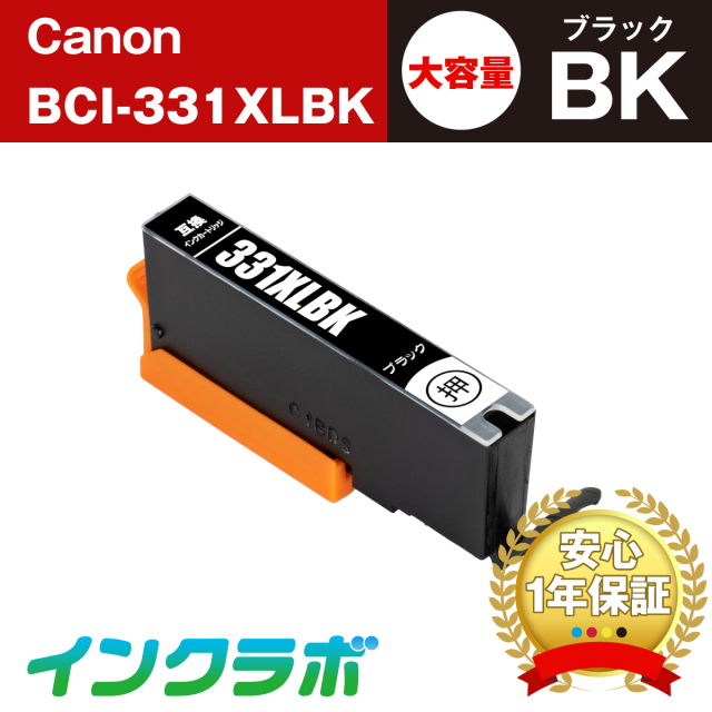 Canon ブラック インクカートリッジ