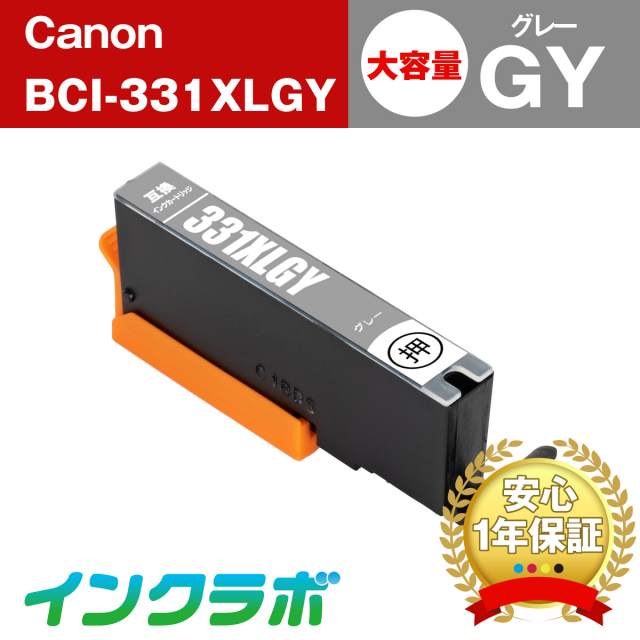 Canon (キヤノン) 互換インクカートリッジ BCI-331XLGY (ICチップ有り) グレー大容量