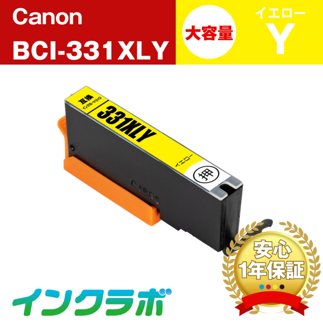 Canon (キヤノン) 互換インクカートリッジ BCI-331XLY (ICチップ有り) イエロー大容量