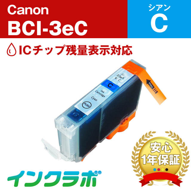 Canon (キヤノン) 互換インクカートリッジ BCI-3eC シアン