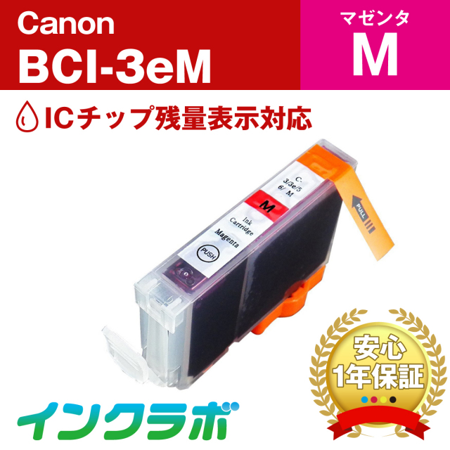 Canon (キヤノン) 互換インクカートリッジ BCI-3eM マゼンタ