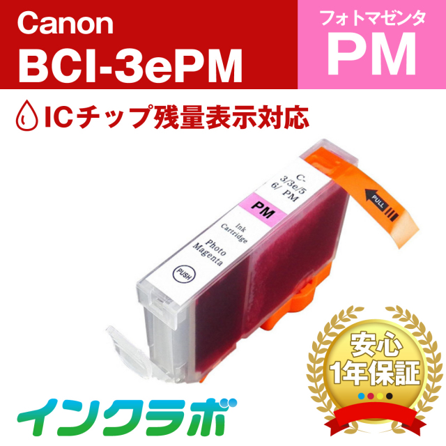 Canon (キヤノン) 互換インクカートリッジ BCI-3ePM フォトマゼンタ