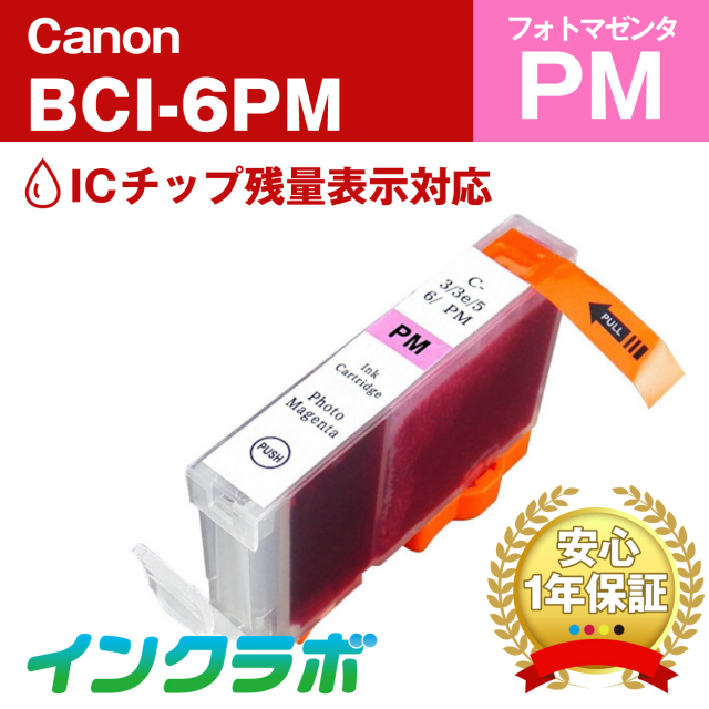 Canon (キヤノン) 互換インクカートリッジ BCI-6PM フォトマゼンタ