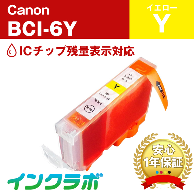 Canon (キヤノン) 互換インクカートリッジ BCI-6Y イエロー