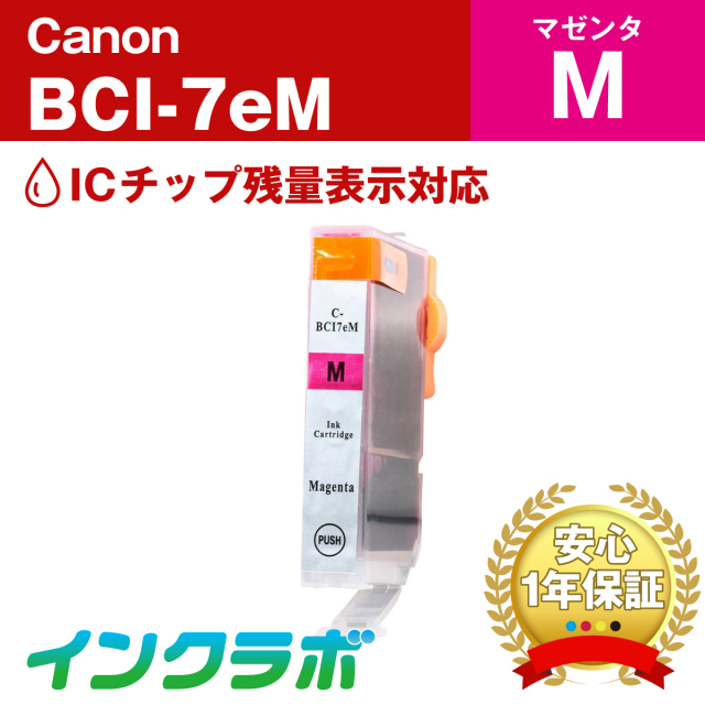 Canon (キヤノン) 互換インクカートリッジ BCI-7eM (ICチップ有り) マゼンタ