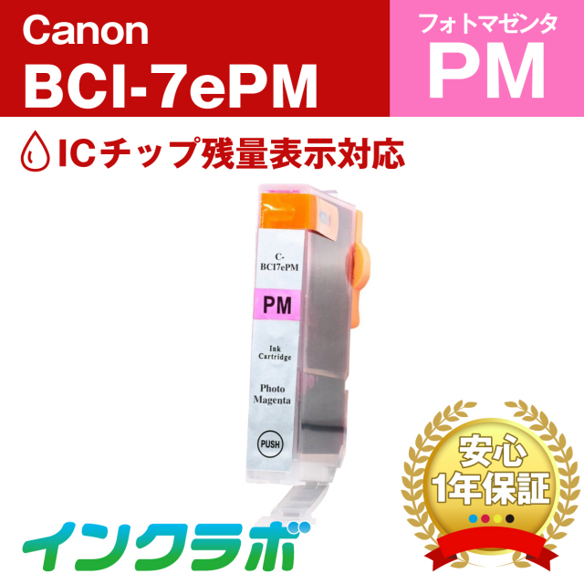 Canon (キヤノン) 互換インクカートリッジ BCI-7ePM (ICチップ有り) フォトマゼンタ