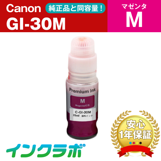 Canon (キヤノン) 互換インクボトル GI-30M マゼンタ