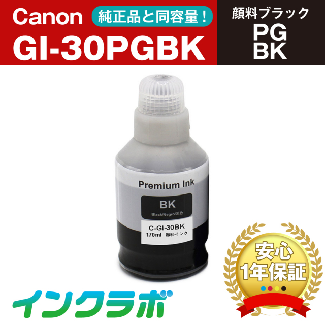 Canon (キヤノン) 互換インクボトル GI-30PGBK 顔料ブラック×10本