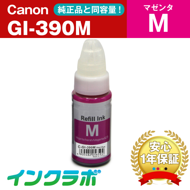 Canon (キヤノン) 互換インクボトル GI-390M マゼンタ