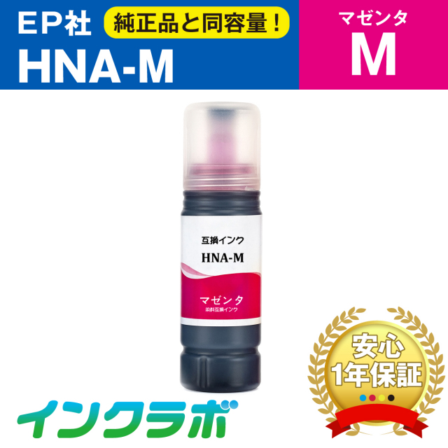 EPSON (エプソン) 互換インクボトル HNA-M (ハーモニカ インク) マゼンタ