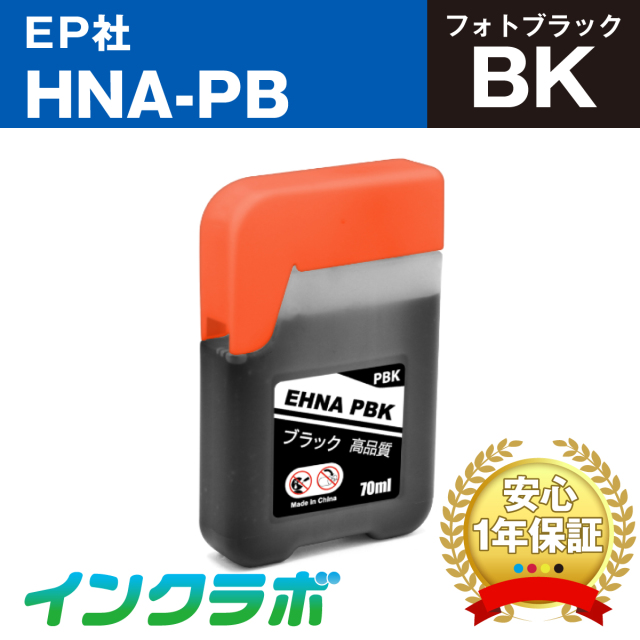 エプソン 互換インクボトル HNA-PB (ハーモニカ インク) フォトブラック