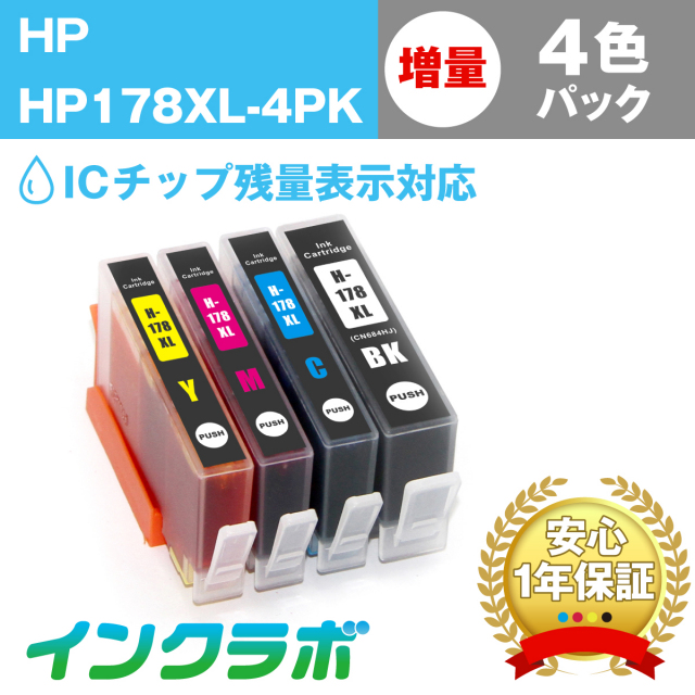 Hp ヒューレット パッカード 互換インクカートリッジ Hp178xl 4pk 4色マルチパック プリンターインクの激安互換インクカートリッジ専門店 インクラボ 21年12月14日