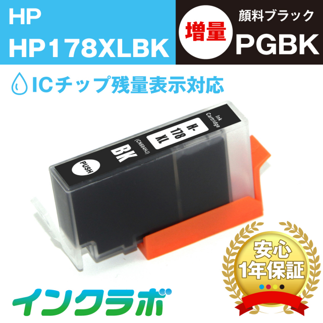 hp (ヒューレット・パッカード) 互換インクカートリッジ HP178XLBK (ICチップ有り) 顔料ブラック増量(CN684HJ)×10本